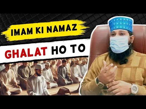 imam ki namaz agar ghalat ho | sajde me imam sahab ka wajib Ada nahi hota | imamat kaun kare