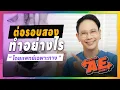 Download Lagu ต่อรอบสองทำอย่างไร โดยแพทย์เฉพาะทาง | Doctor AE Story EP.07