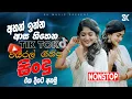 Download Lagu Best Trending Sinhala Band Nonstop 2025 | Viral Songs | Best Sinhala Song Collection | Tik Tok Viral