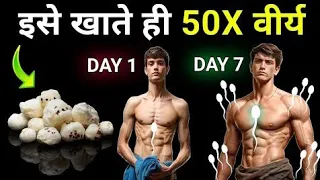 10 गुना तेजी से ब्रह्मचर्य नाश की भरपाई | वीर्यवान और ऊर्जावान बन जाओगे