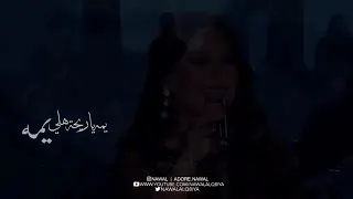 يمه يازخة مطر يمه ياريحة هلي نوال الكويتية 