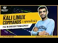 Kali Linux Commands Part 2 File and Directory Management Beginner s Guide Gujarati