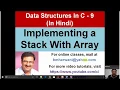 Data Structures Array implementation of Stack with code Hindi