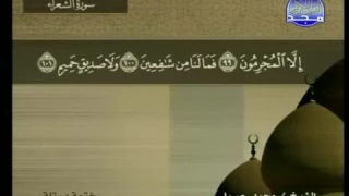 سورة الشعراء مكتوبة كاملة بصوت محمد جبريل 