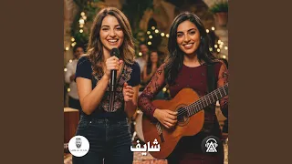 شايف دندنها