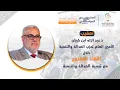 Lagu تعقيب ذ عبد الإله ابن كيران الأمين العام لحزب العدالة والتنمية خلال اللقاء المفتوح مع الشبيبة