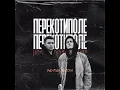 Пісня Перекотиполе -- Yaktak & Dovi