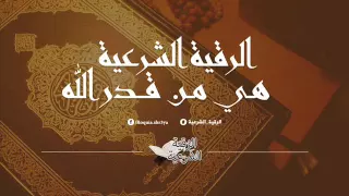 الراقي سعيد المغربي الشعاع المعلوم على الشيطان الساحر الجاثوم 
