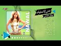 Nawal El Zoghbi - Album Elly Etmanetoh | نوال الزغبي - ألبوم اللي اتمنيته
