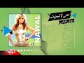 Download Lagu Nawal El Zoghbi - Album Elly Etmanetoh | نوال الزغبي - ألبوم اللي اتمنيته