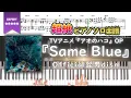 Download Lagu 【楽譜】『Same Blue／Official髭男dism』TVアニメ『アオのハコ』OP 超絶ピアノ楽譜