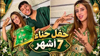 وأخيراً حفل الحناء ديال 7 أشهر 🤍✨أجواء حفل الحناء المغربي بمناسبة 7 أشهر من الحمل
