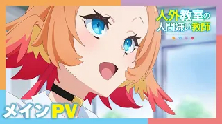 YouTube影片, 內容是非人學生與厭世教師 的 正式宣傳影片