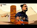 BATISTUTA - WESH KHASHAB | باتيستوتا - وش خشب By: shezo Beats
