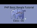MVC Crud in PHP Insert Update Delete PHP Bangla Tutorial Class 05