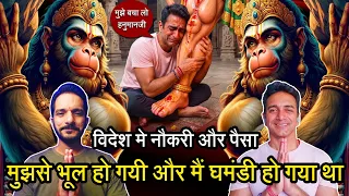Episode - 527 | विदेश मे नौकरी और पैसों का घमंड मेरी सबसे बड़ी गलती | हनुमानजी का चमत्कार |भक्तकीवाणी