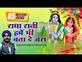 Download Lagu Radha Rani Hamen Bhi Baata De Zara | Charanjeet Singh Sondhi | राधा रानी हमें भी बता दे| Bhajan Song