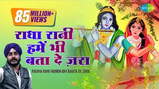 radha rani hamen bhi baata de zara charanjeet singh sondhi bhajan song sanatana dharma