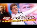 அநுரவை சிறையில் அடைப்போம்! எதிர்க்கட்சிகளின் சதித் திட்டம் என்ன? | Sri Lanka News Tamil