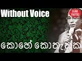 Download Lagu Kohe Kothanaka Karaoke Without Voice By Senanayake Weraliyadda Songs Karoke