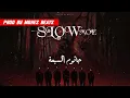 لحن جاثوم | سلومو | السبعة | ALJATHOOM | SLOW MOE | SEVEN