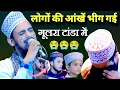 Lagu लोगों की आंखें भीग गई गूलरा टांडा में जब यह कलाम पड़ा Ashad Raza Barkati ne Nahi hai koi duniya Mein