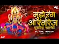 Lagu Mujhe Rang De O Rangrej Remix Dj Anil Thakur Narmada Jaynti 