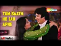 Download Lagu Tum Saath Ho Jab Apne - 4K Video | Parveen Babi, Amitabh Bachchan | R.D. Burman | Romantic Songs