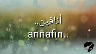 assuban annafin lirik arabic cover