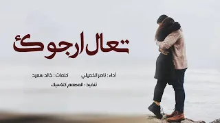 تعال ارجوك لشوق سكراته دندنها