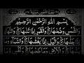 Download Lagu Surat Asy-Syams By Sheikh Abdur Rahman As Sudais Full 91