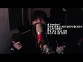 [이지승] BAND - 창모 (CHANGMO), Hash Swan (해쉬 스완), ASH ISLAND (애쉬 아일랜드), 김효은 (cover by. 이지승)