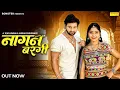 Download Lagu Nagan Bargi (Official Video) Vijay Varma | Megha Choudhary | New Haryanvi Songs Haryanavi 2025