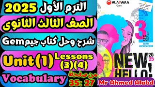 شرح وحل كتاب جيم GEM انجليزى للصف الثالث الثانوى 2025 Unit 1 Lessons 3 4 Vocabulary الوحدة الأولى 