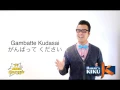 Japanese Word of the Day Gambatte Kudasai