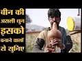 Download Lagu Nagin Dance वाली बीन की धुन सुनिए | The Lallantop