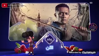 فاصل Mbc1 الأن زلزال القديم رمضان 2019 