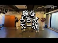 【練習用】CANDY TUNE「必殺あざとポーズ」Dance Practice【反転/mirror】