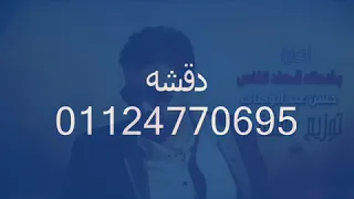 حسن عبد الوهاب  بضحك قصاد الناس توزيع دقشة ريمكس دندنها