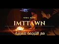 Lagu NABIL BAJJA - IMTTAWN -( HADDA OUAKI - BENASER OU KHOUYA ) اغنية امازغية خالدة