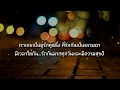 ไม่ยินดี - SAMBLACK [เนื้อเพลง] ฉันจะไม่ยินดีกับรักครั้งนี้ของเธอกับเขา...