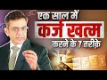 Download Lagu Loan | Interest | Simple and effective ways | Sonu Sharma
