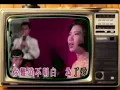 1964年电影小云雀插曲。情人的眼淚，潘秀琼演唱。