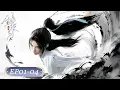 Lagu 💥剑来S1 EP01-04 | 剑来 The Swords |