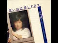 思い出は美しすぎて