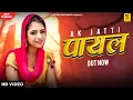 Download Lagu पायल (Payal) Ak Jatti : Akki Aryan | New Haryanvi Songs Haryanavi 2021 | Chatak Haryanvi