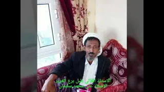 سامرت ليلك بصوت بلبل برع الغريد الاستاذ علي محمد سليمان البرعي اطال الله في عمره 