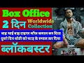 Download Lagu Baaghi 4 Box Office Collection | Baaghi 4 First Day Collection, Baaghi 4 2nd Day Collection,