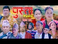 Download Lagu Pusta | पुस्ता | Episode 6 | Binod Shrestha | Nepali Serial | New Episode Serial | 4K Video Serial