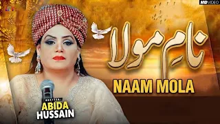 Naam Mola | Allah Hoo | Abida Hussain | Gaane Shaane
